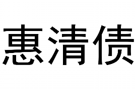 梅州要账公司更多成功案例详情